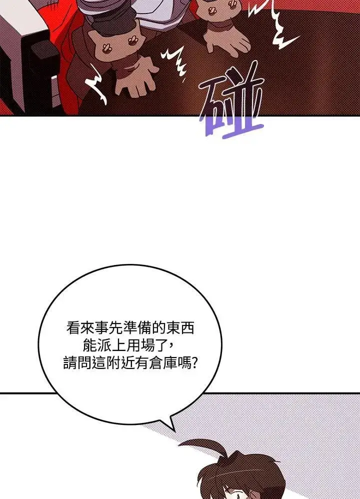 《魔导王》第109话图19