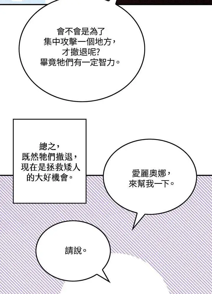 《魔导王》第109话图28