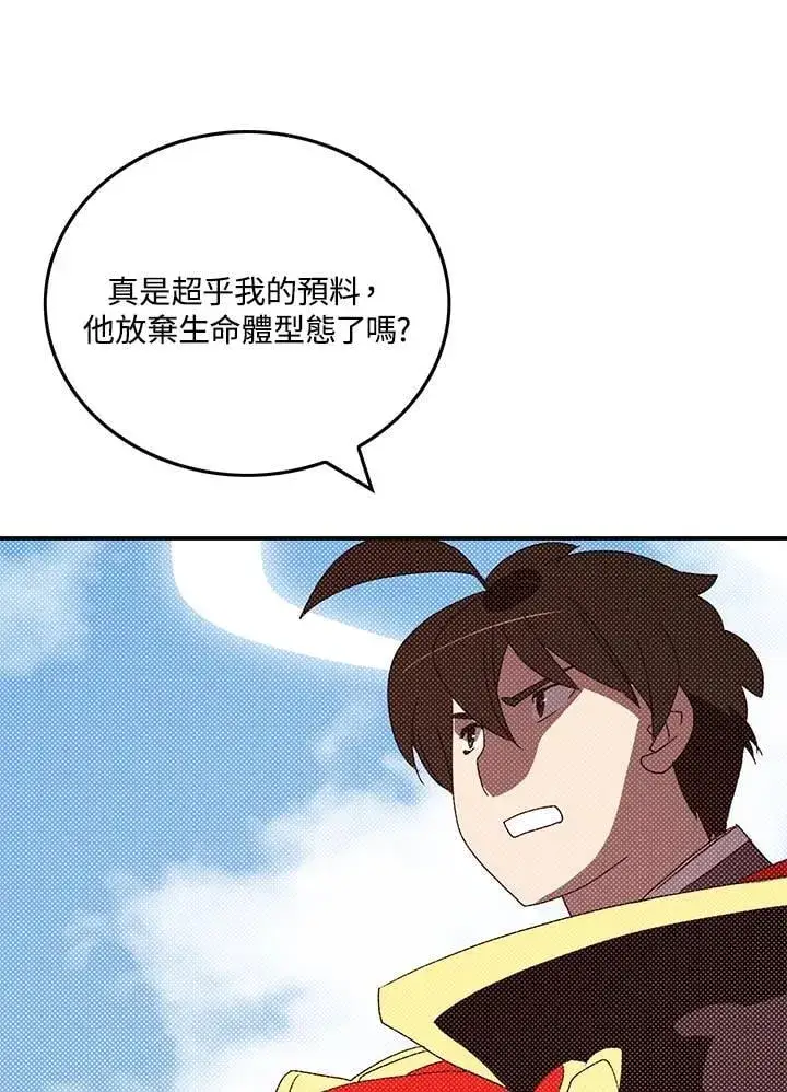《魔导王》第109话图40