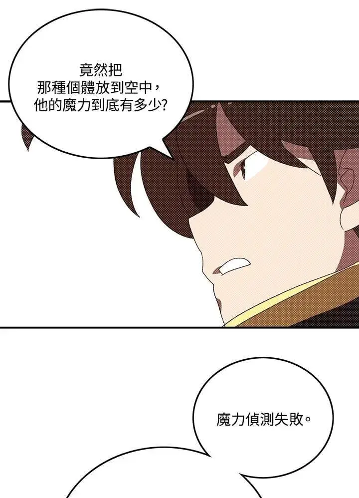 《魔导王》第109话图45