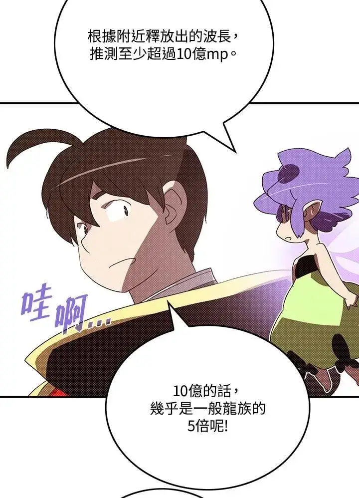 《魔导王》第109话图46