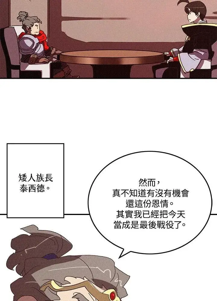 《魔导王》第109话图6