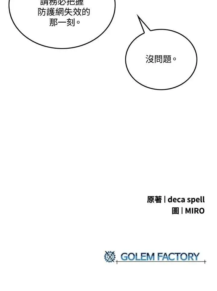 《魔导王》第109话图67