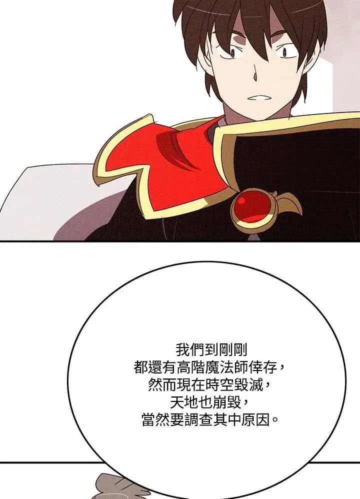《魔导王》第109话图8
