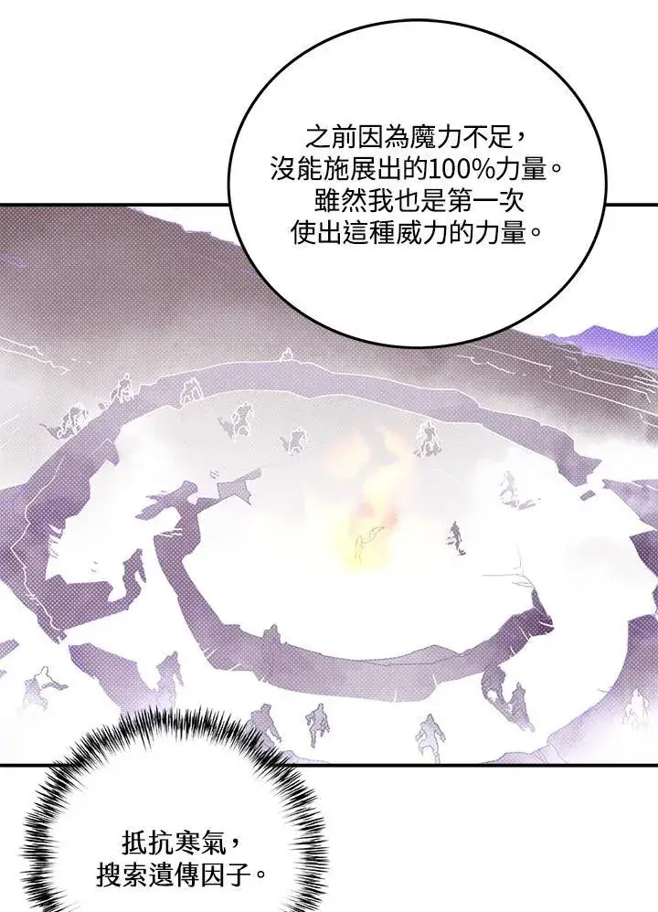 《魔导王》第110话图23