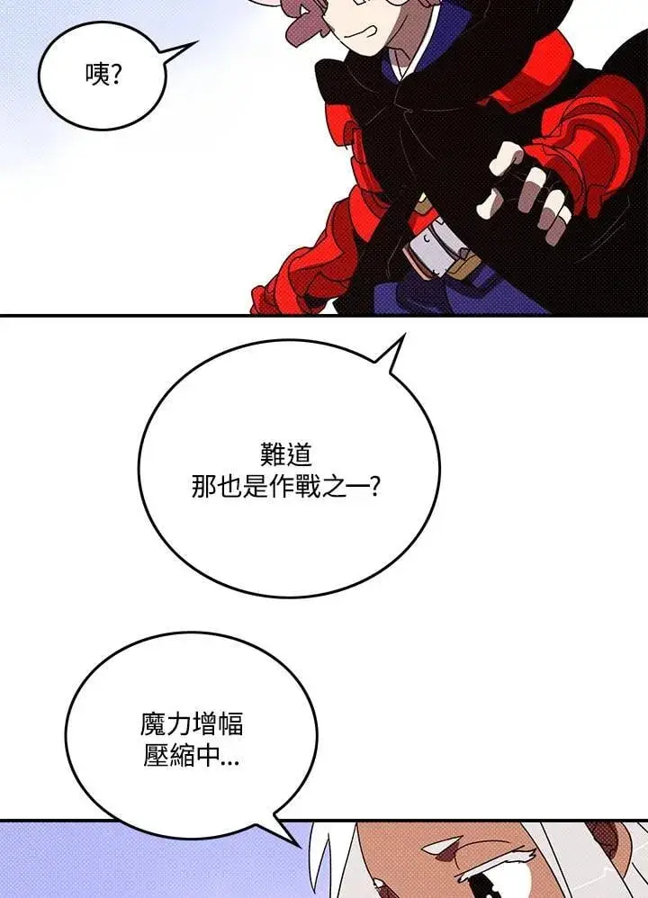 《魔导王》第110话图29