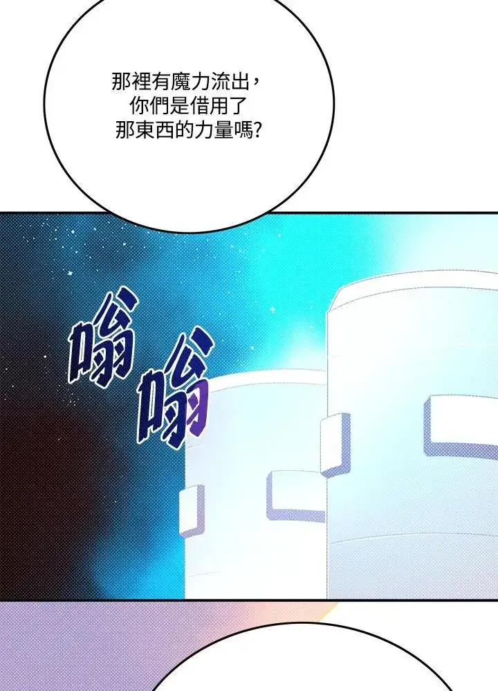 《魔导王》第110话图42