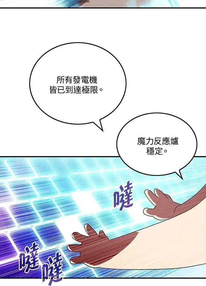 《魔导王》第111话图2