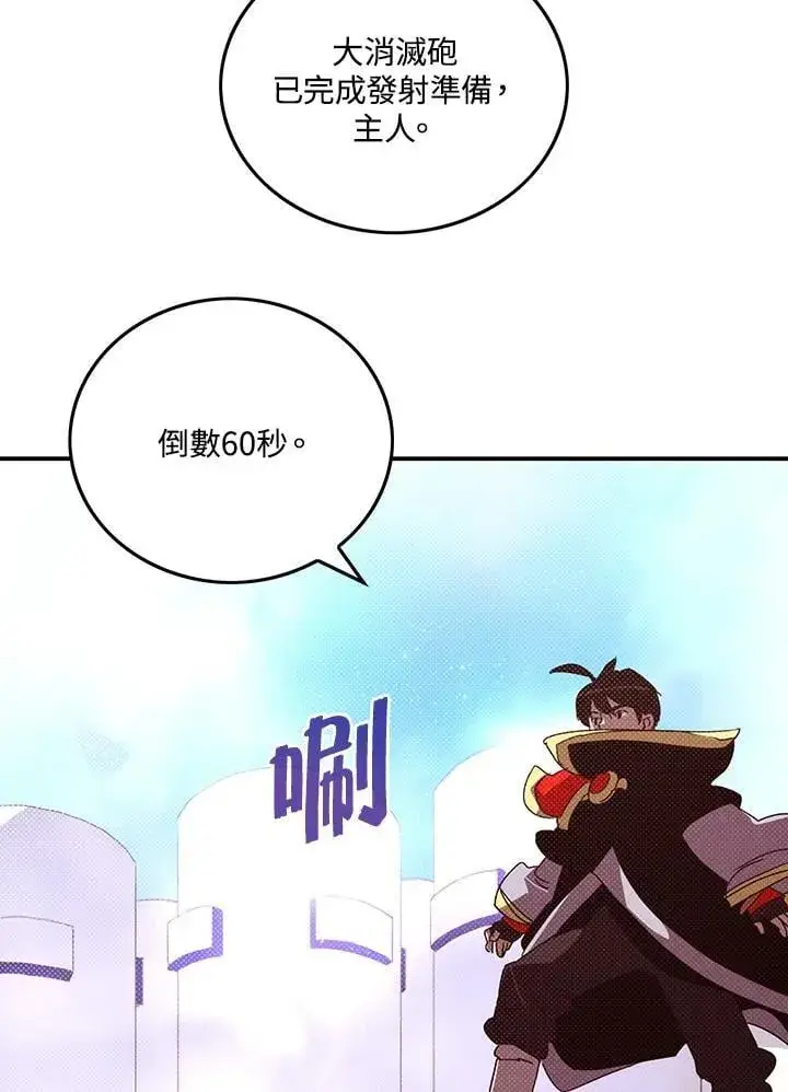 《魔导王》第111话图5