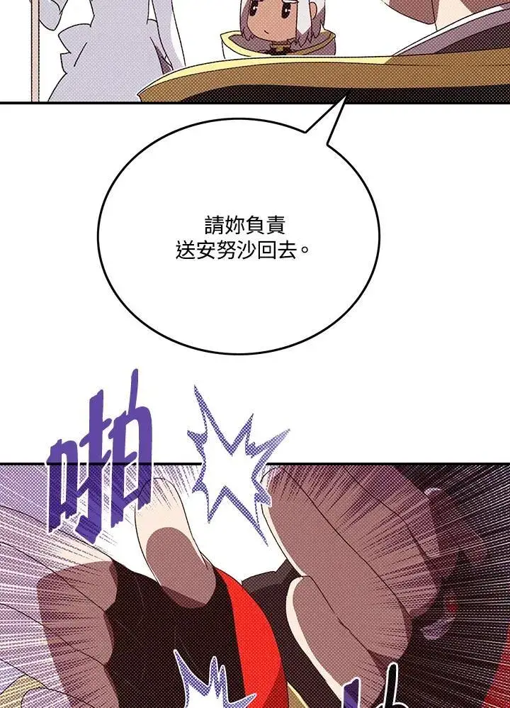 《魔导王》第111话图59
