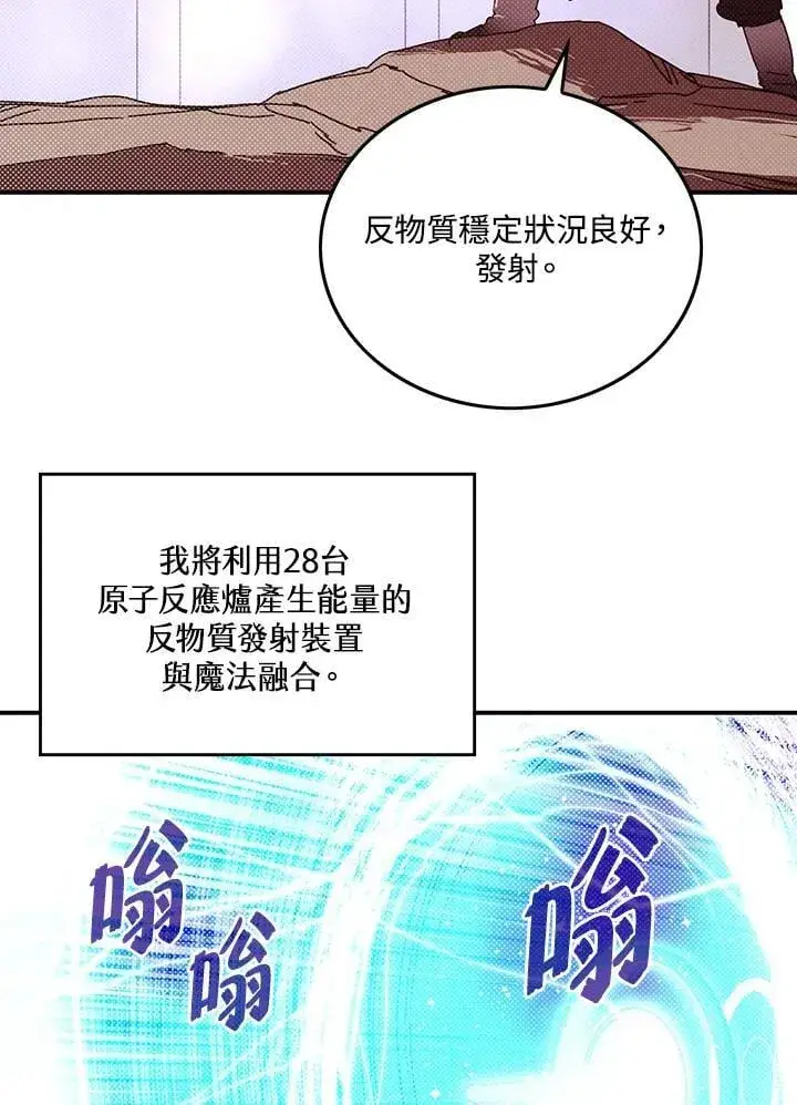 《魔导王》第111话图6
