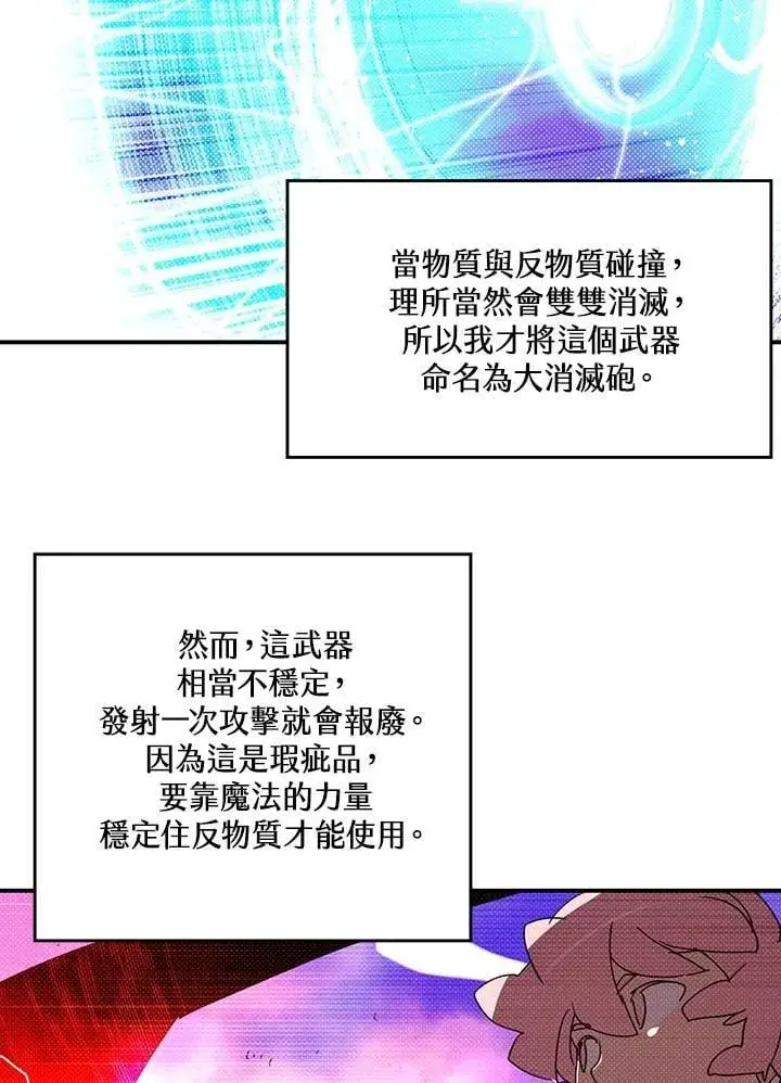 《魔导王》第111话图7