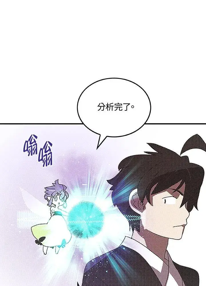 《魔导王》第98话图13
