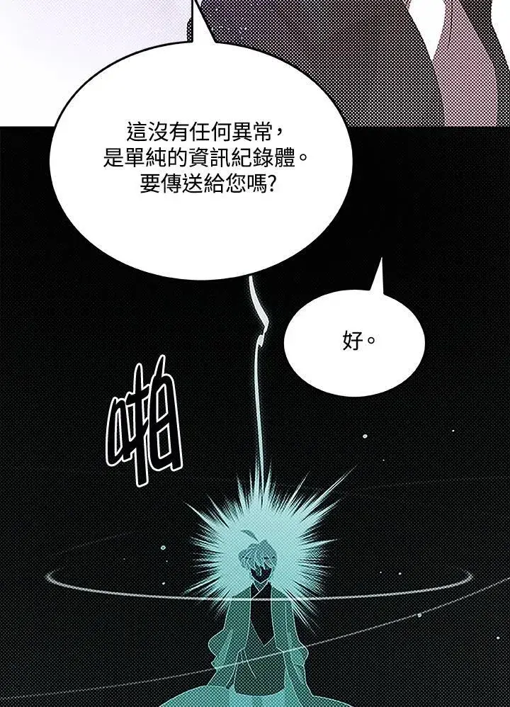 《魔导王》第98话图14