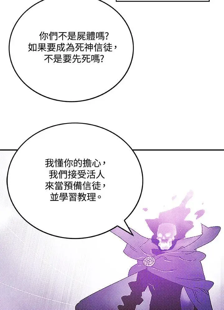 《魔导王》第98话图2