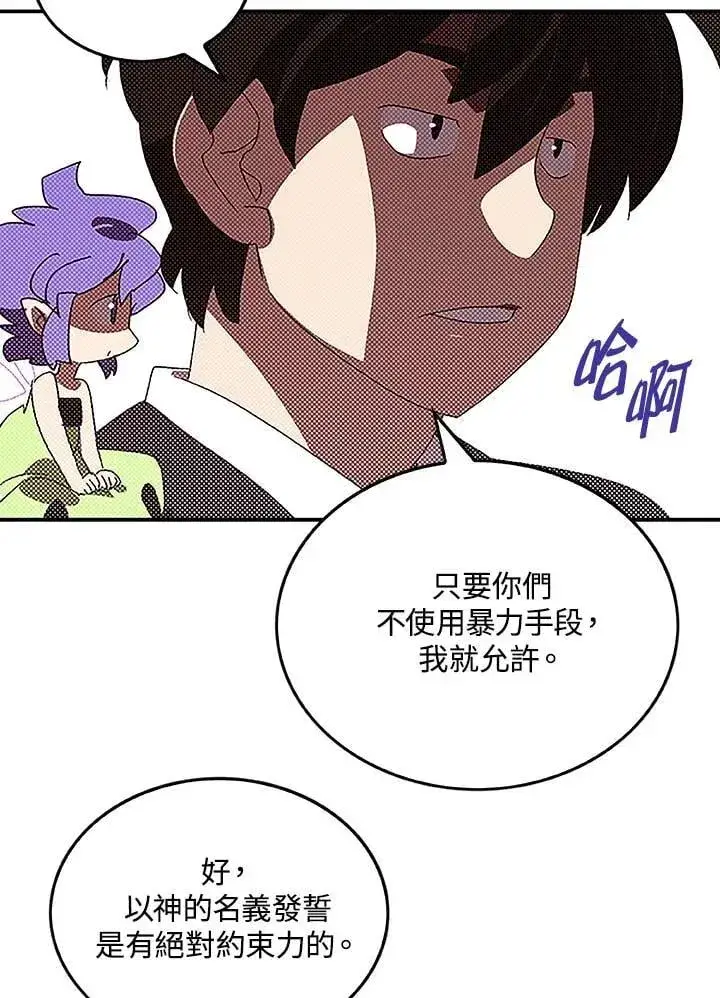 《魔导王》第98话图21