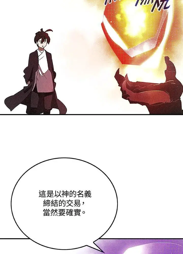 《魔导王》第98话图24