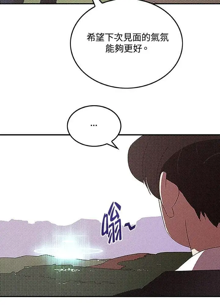 《魔导王》第98话图29