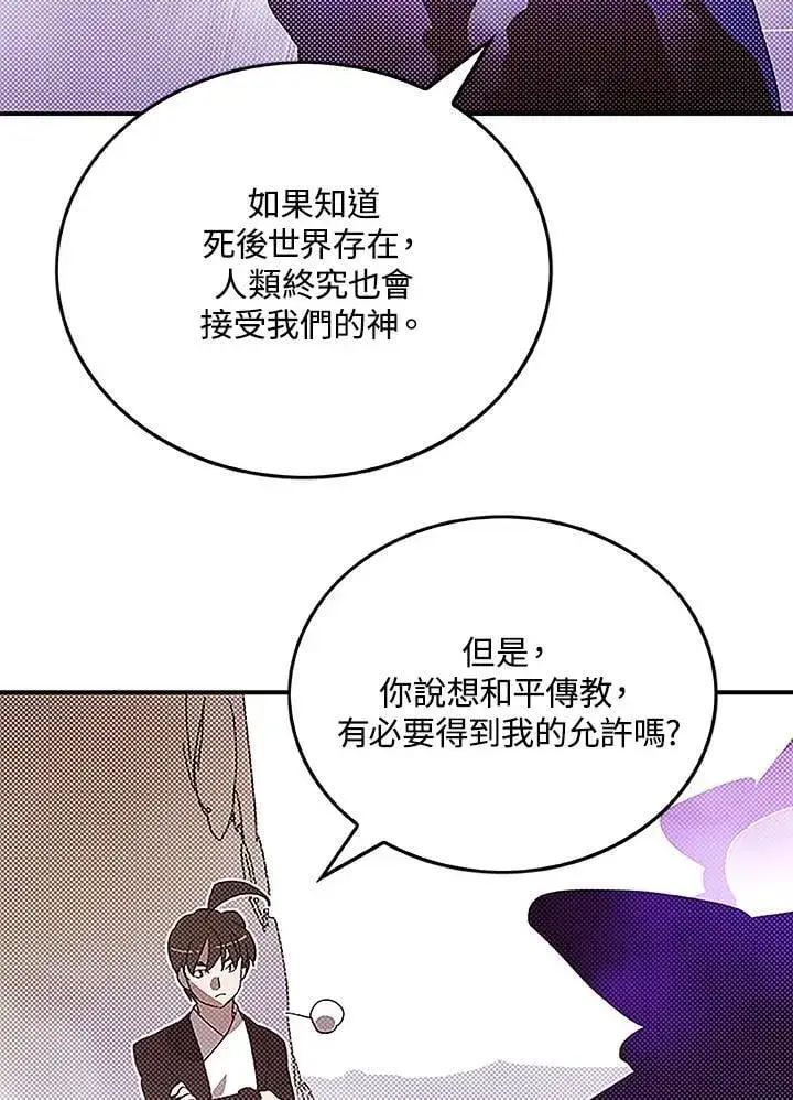 《魔导王》第98话图3