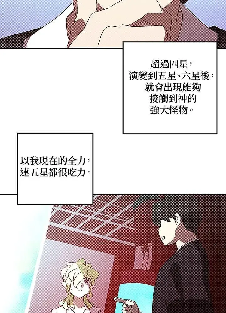 《魔导王》第98话图39