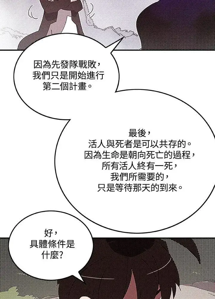 《魔导王》第98话图4
