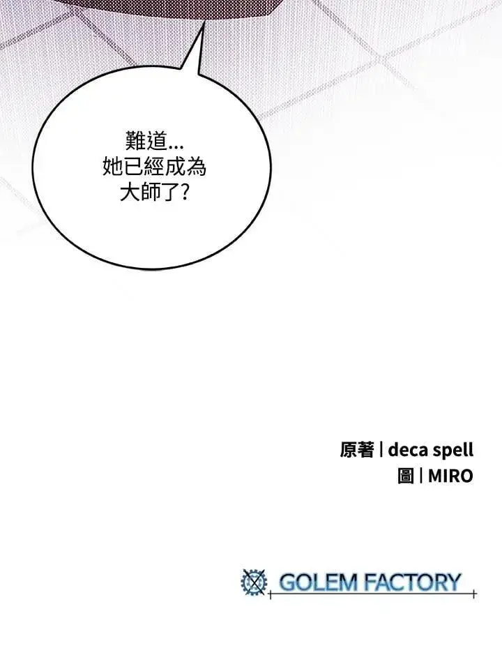 《魔导王》第98话图67