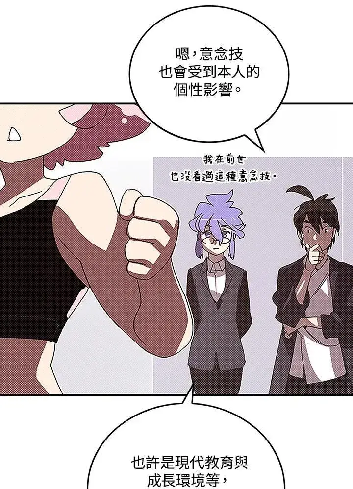 《魔导王》第99话图12