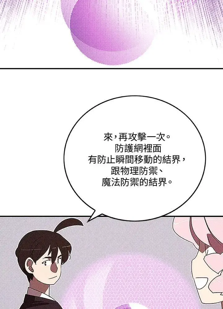 《魔导王》第99话图15
