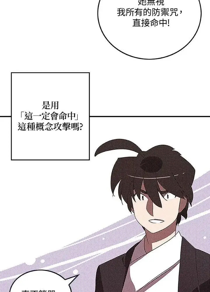 《魔导王》第99话图21