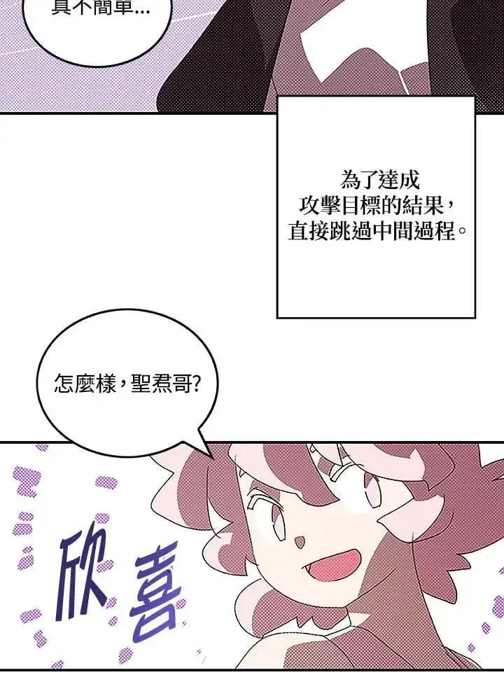 《魔导王》第99话图22