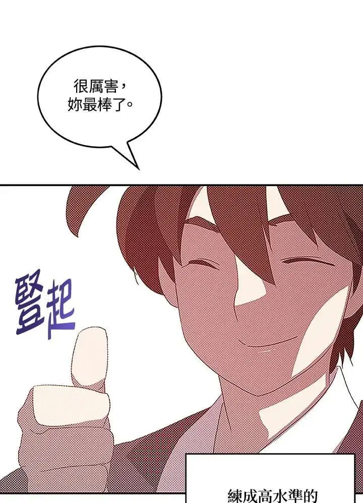 《魔导王》第99话图23