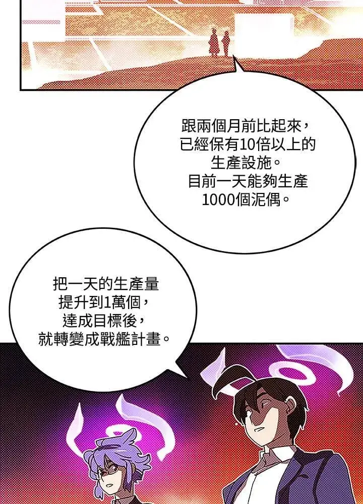 《魔导王》第99话图27