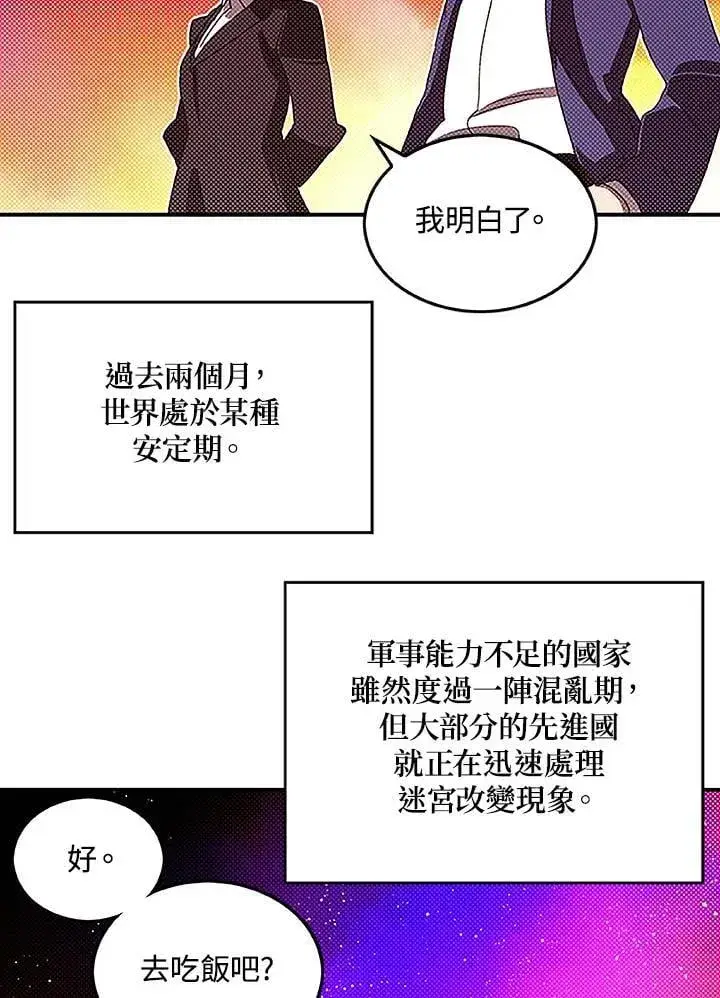 《魔导王》第99话图28