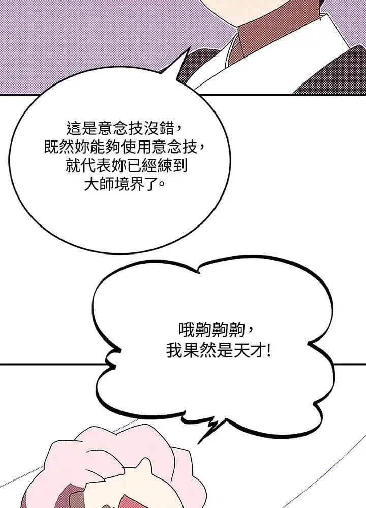 《魔导王》第99话图4
