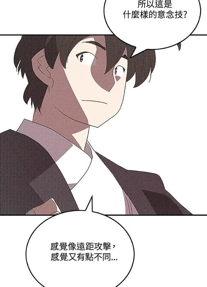 《魔导王》第99话图6