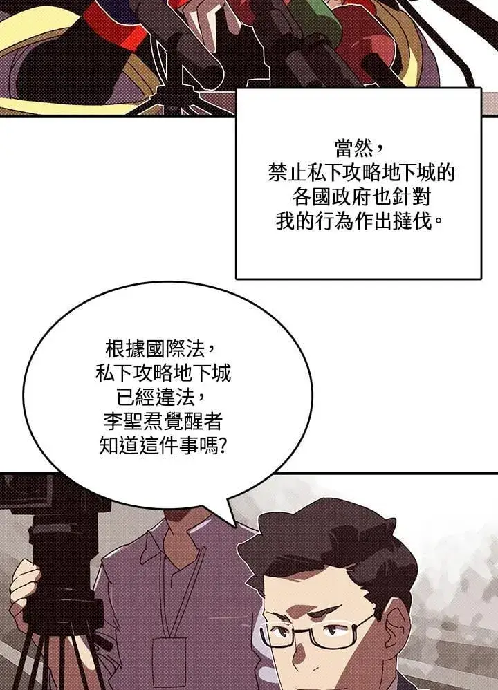 《魔导王》第112话图3
