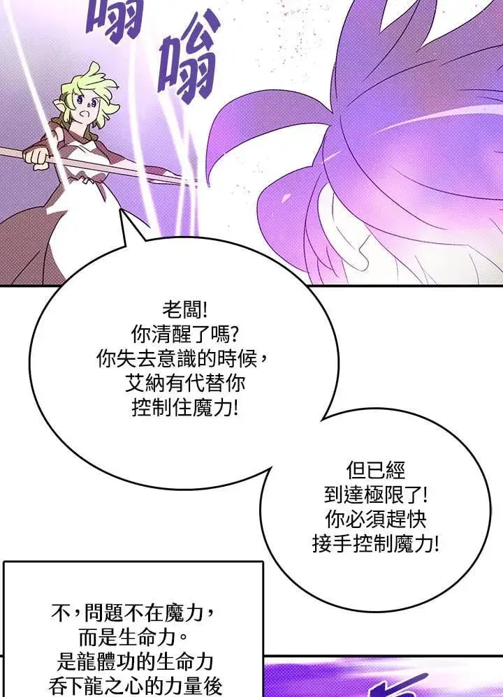 《魔导王》第112话图62