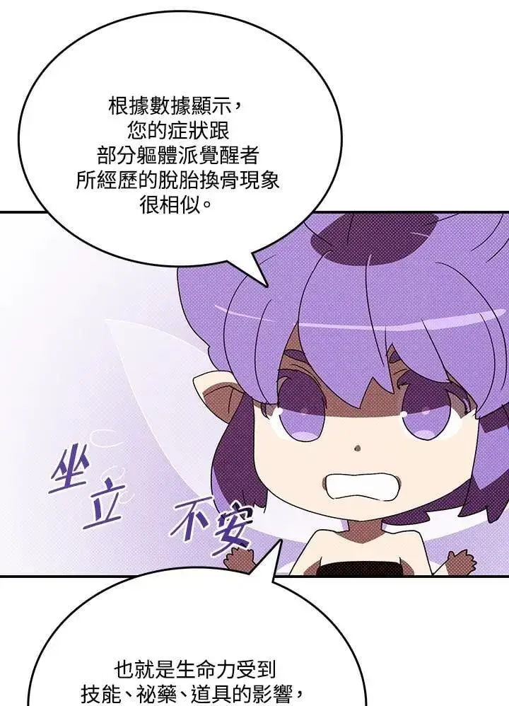 《魔导王》第113话图12