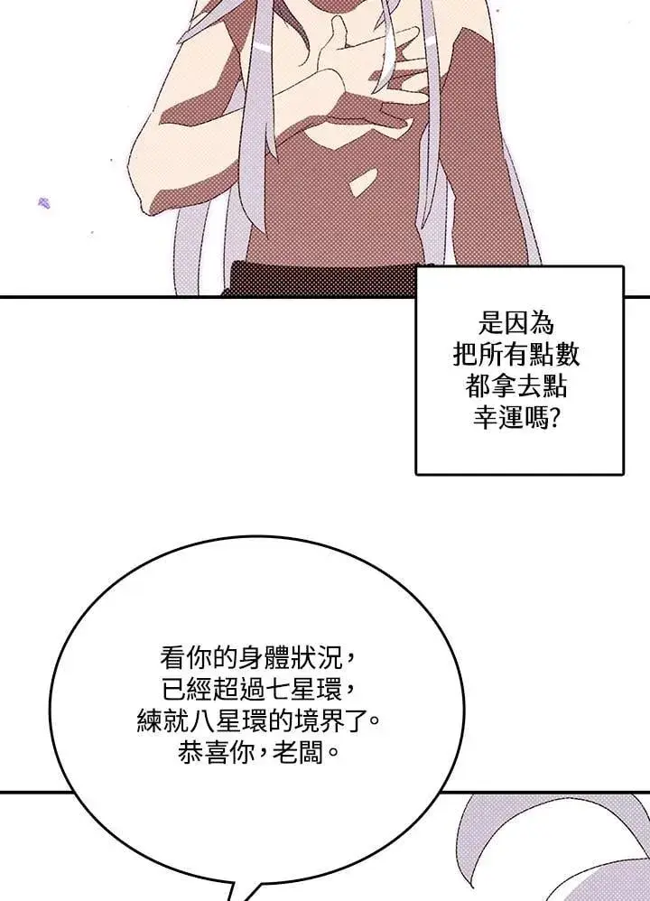 《魔导王》第113话图14