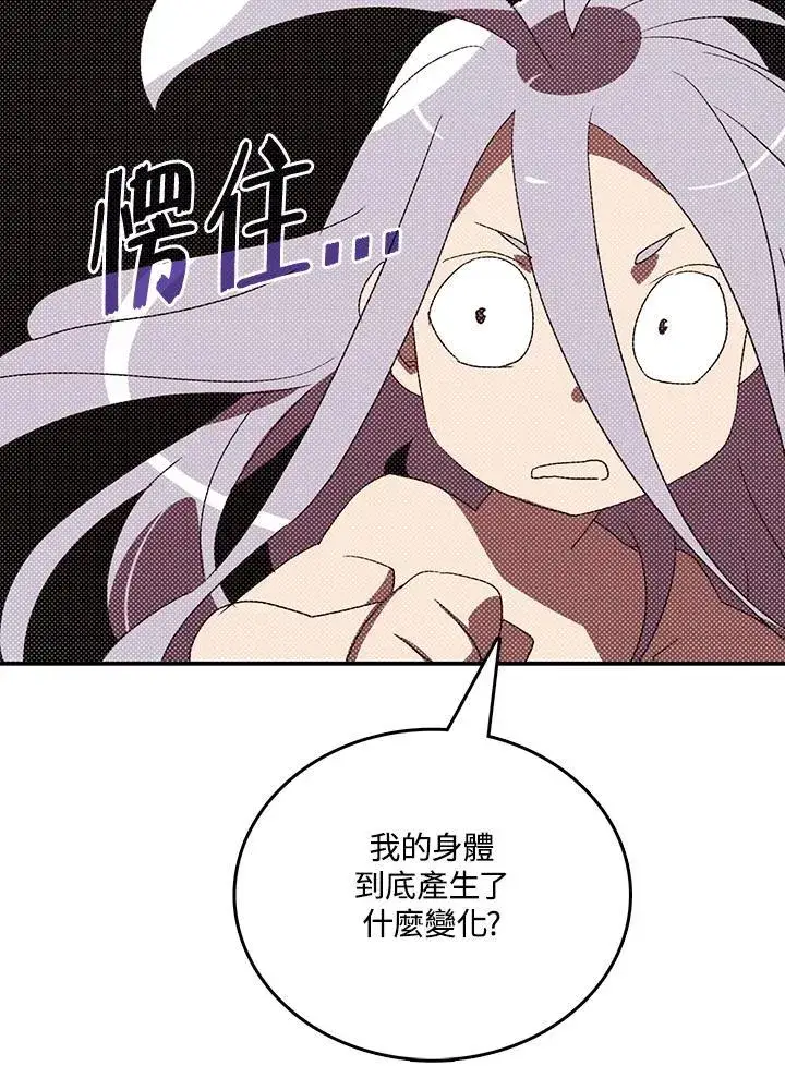 《魔导王》第113话图22