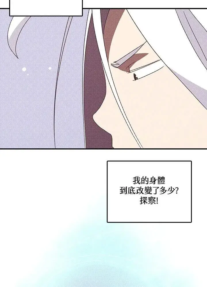 《魔导王》第113话图24