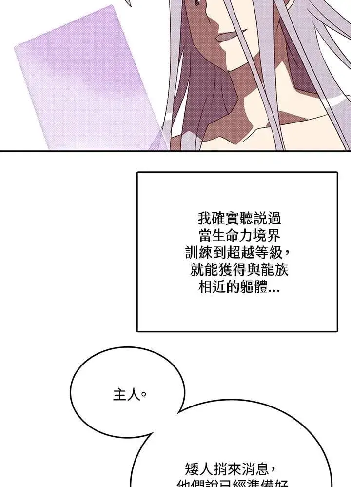 《魔导王》第113话图29