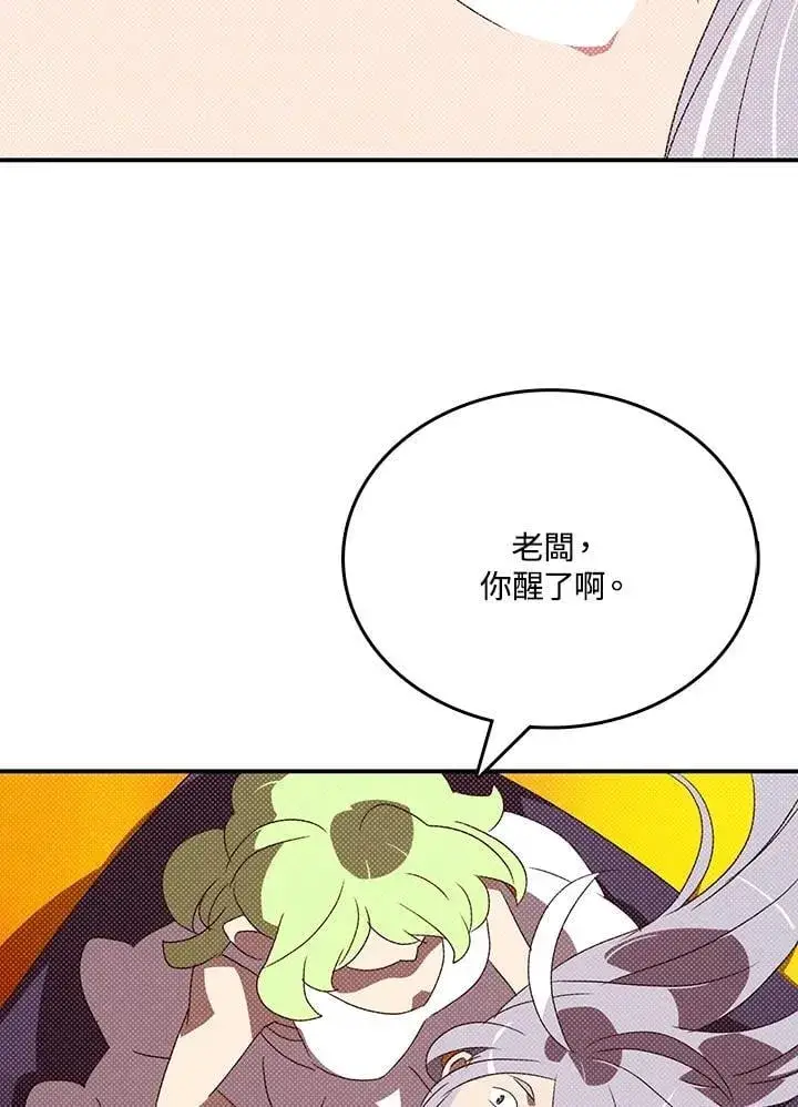 《魔导王》第113话图3