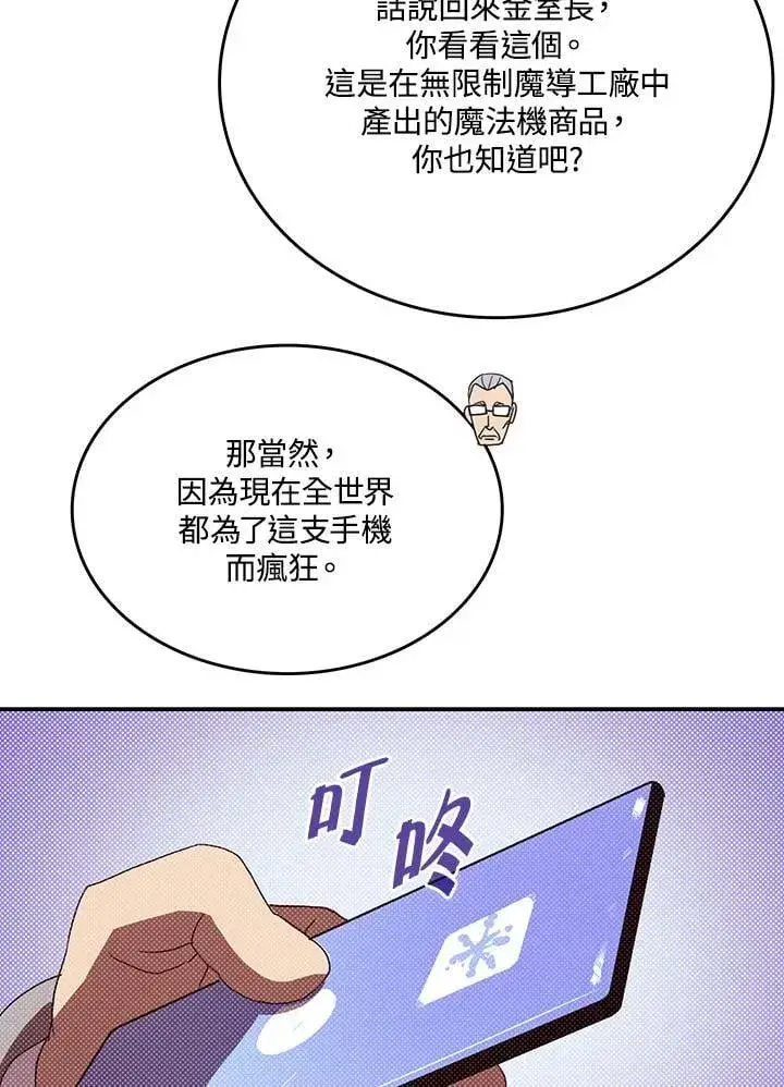 《魔导王》第113话图36