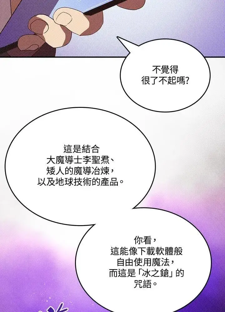 《魔导王》第113话图37