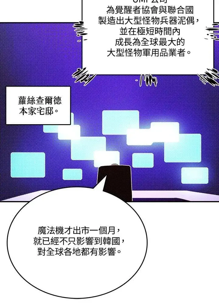 《魔导王》第113话图44