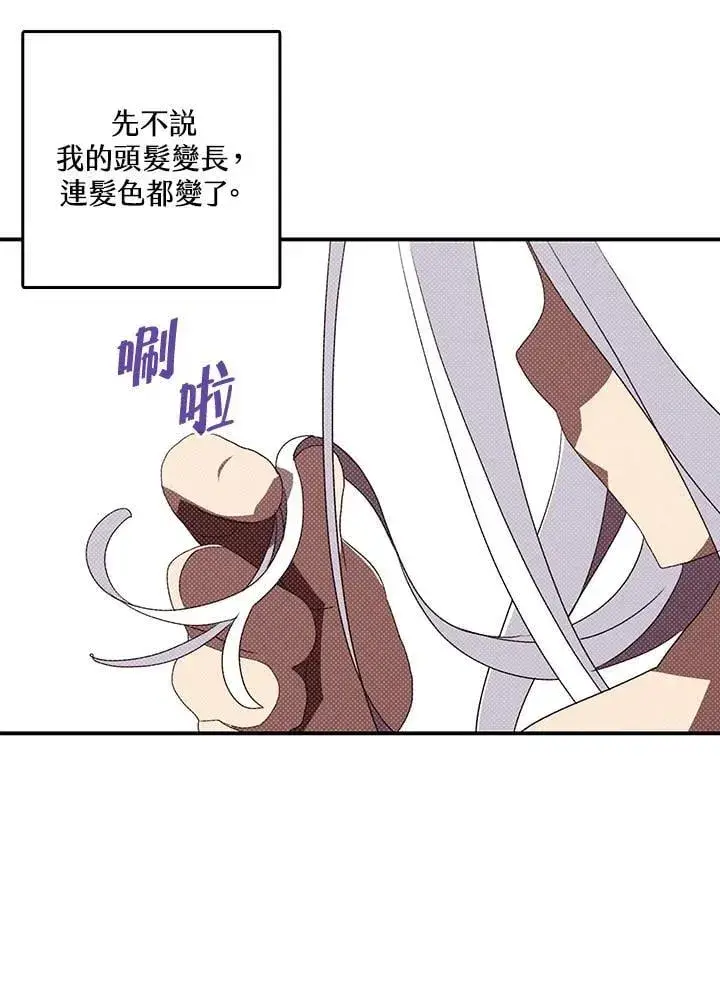 《魔导王》第113话图8
