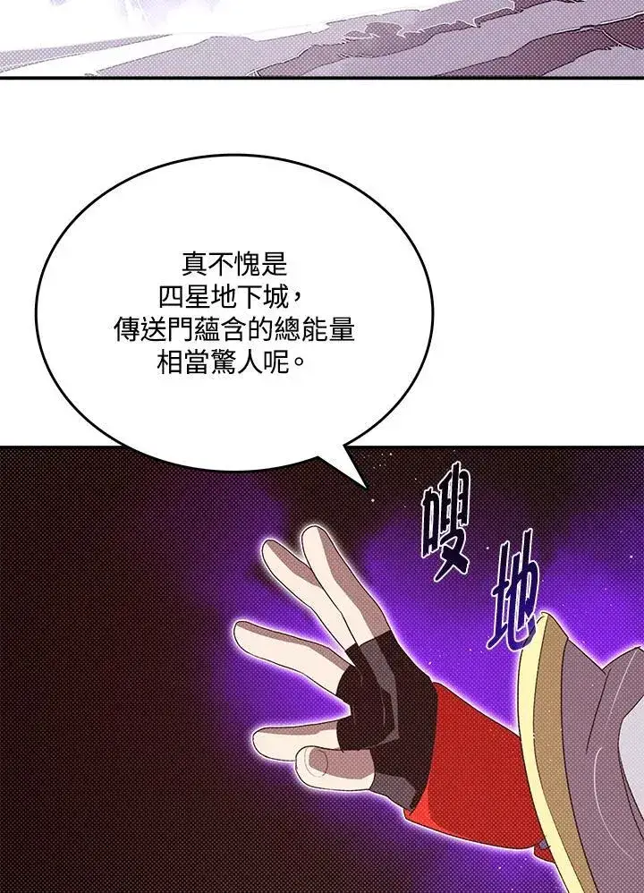《魔导王》第114话图2