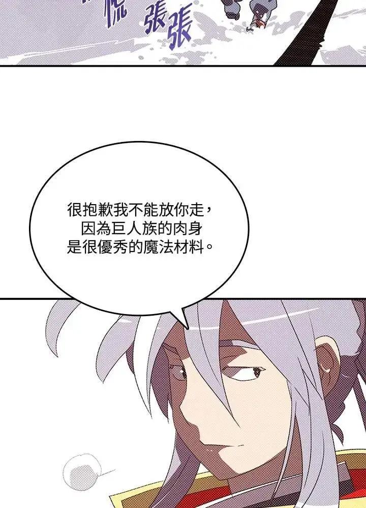 《魔导王》第114话图28