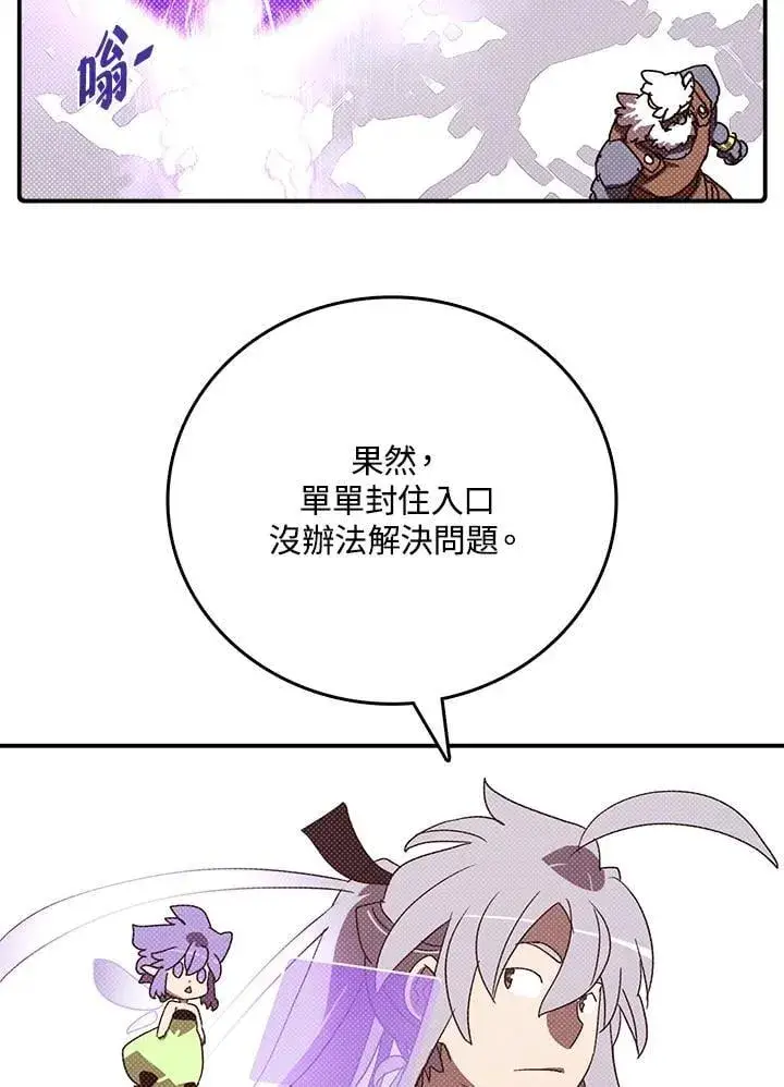 《魔导王》第114话图48
